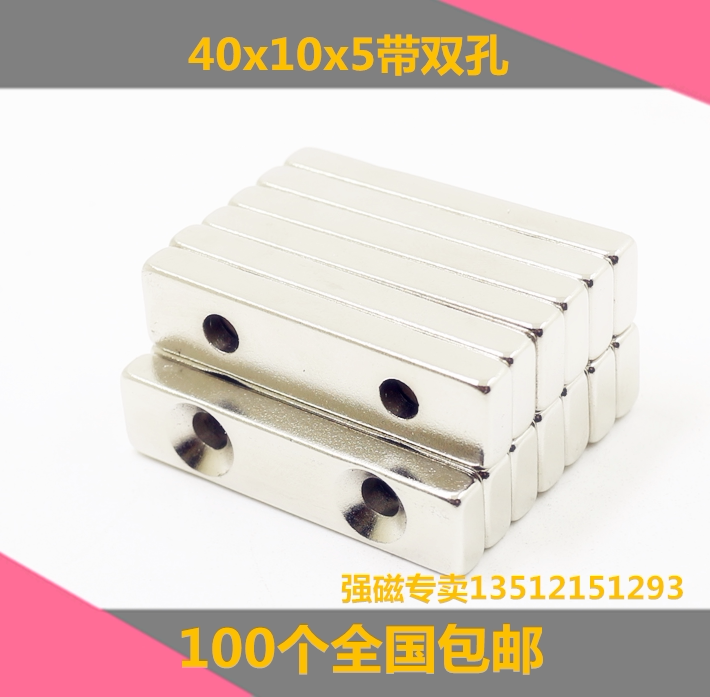 超强磁铁40x10x5mm钕铁硼 吸铁石 磁钢 长方形40*10*5mm带双孔