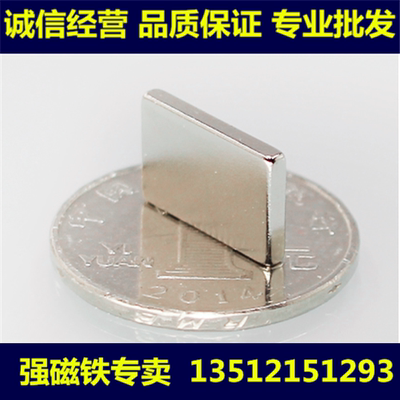 超强磁铁 长方形15*10*2 吸铁石 磁钢 钕铁硼 强力磁铁15X10X2MM