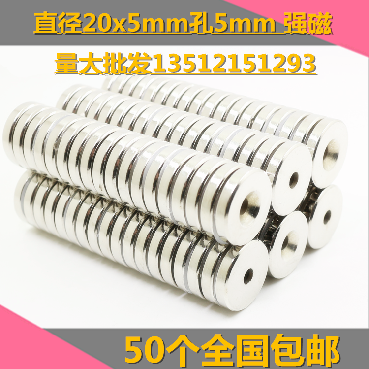 超强磁铁20*5mm带孔 钕铁硼 吸铁石 圆形强磁 20x5带孔5MM 