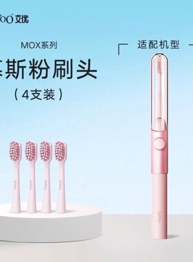 APIYOO艾优MOX电动牙刷 替换刷头4支装 原装刷头MOX 不含牙刷