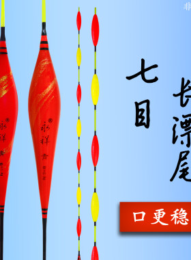 永祥青纳米无铅漂跑铅漂灵顿漂