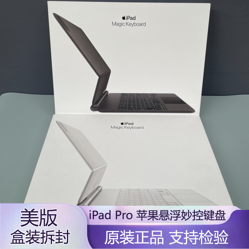 Apple/苹果适用于11寸/12.9寸iPadPro21款妙控键盘 air4/air5美版