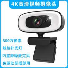 电脑摄像头4K 笔记本网课webcam高清1080P网络视频 800万像素台式