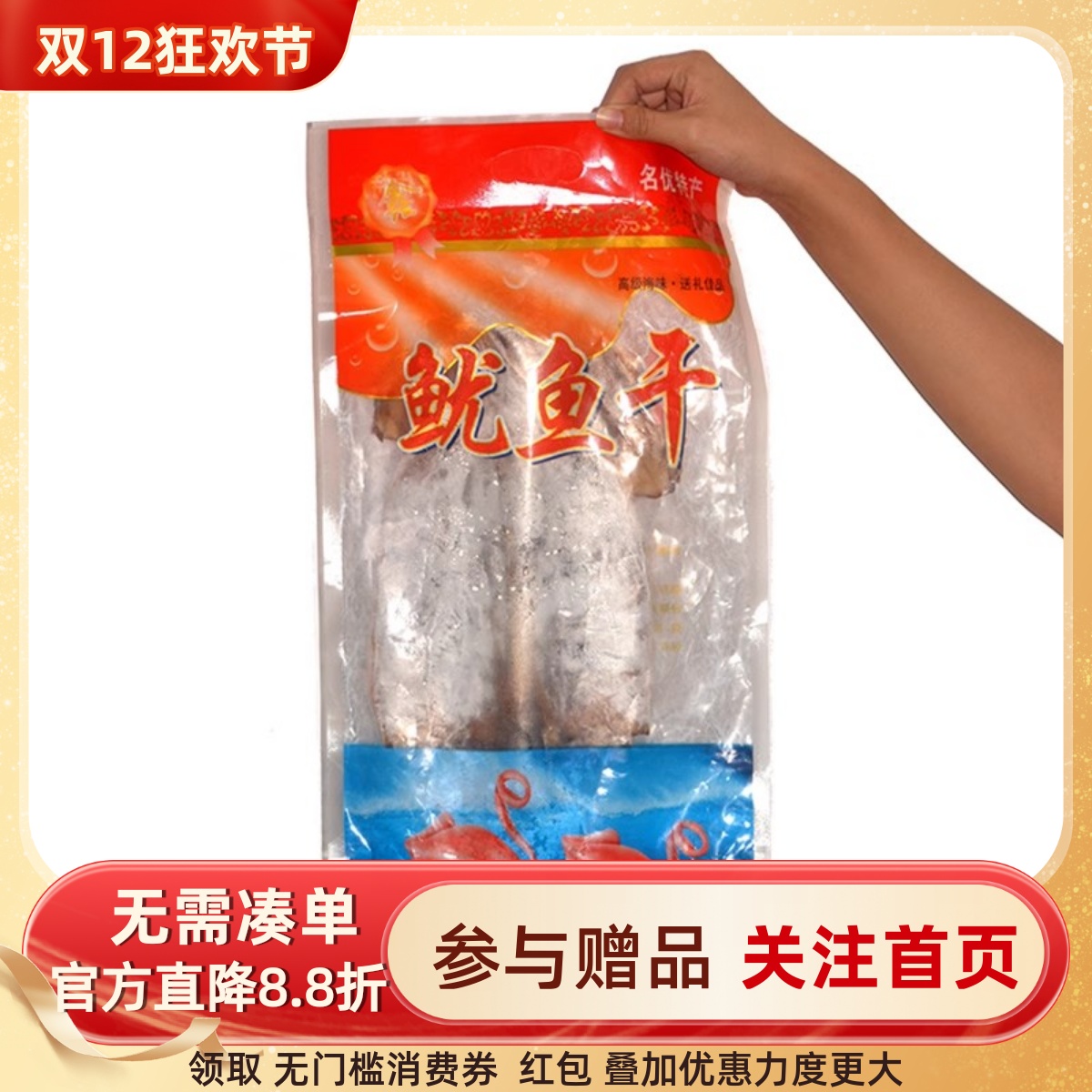 野生鱿鱼干海鲜泉州500g