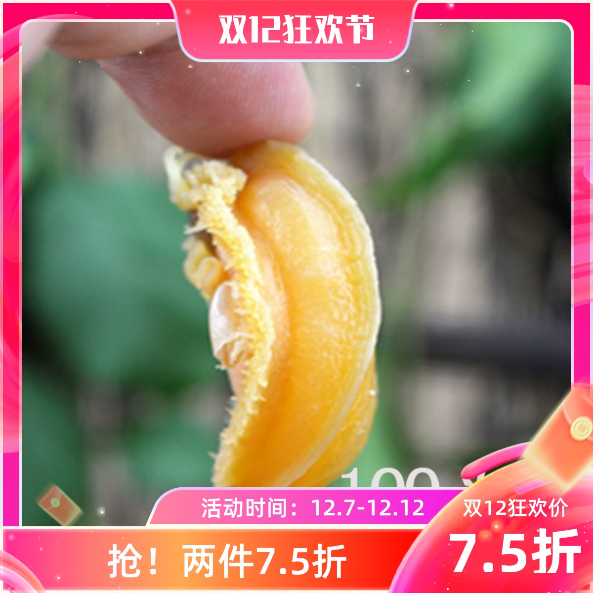 福建淡晒鲍鱼干 50g（约10-12头）