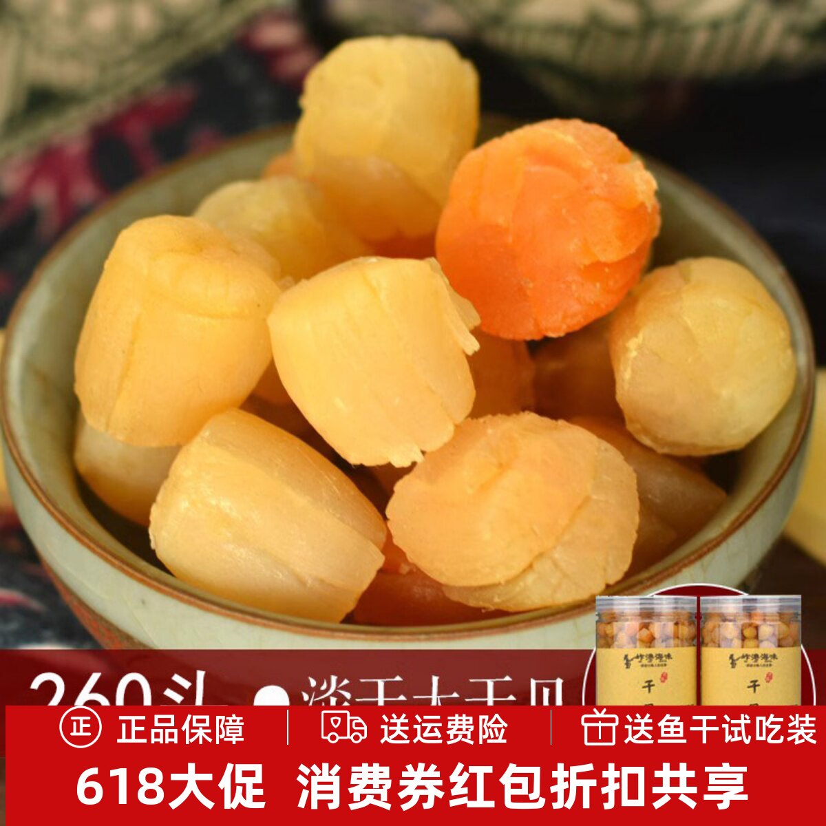 无盐淡干大干贝野生瑶柱干贝特大福建海鲜干贝干货500g