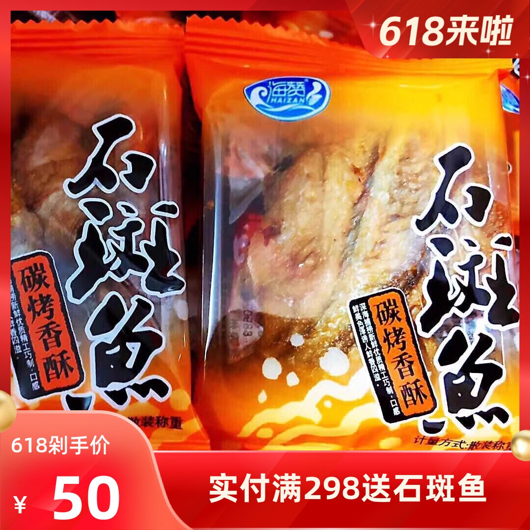 带鱼酥或红娘鱼干或石斑鱼干500g