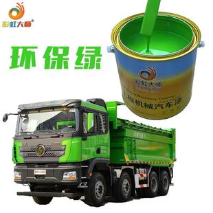 卡车漆昆仑绿防锈漆倾卸车玉绿环保绿防腐漆金属漆渣土车农用车