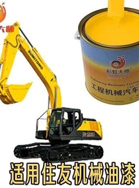 住友挖掘机A5黄色油漆住友A5挖机黄注友挖机住友黄SH120SH240