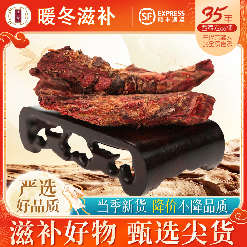 云麓西藏新品红景天250克抗高原反应缺氧中药材非口服液胶囊 切片