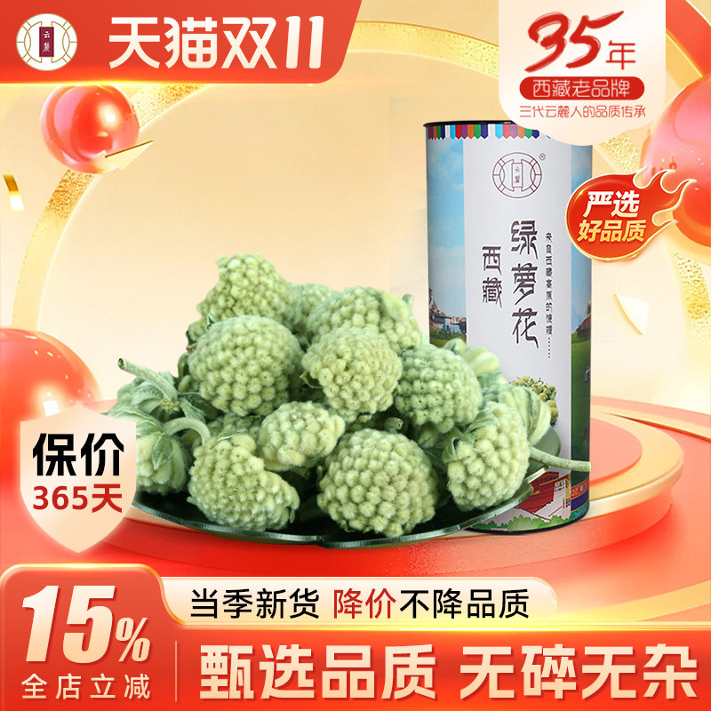 【西藏发货】云麓绿萝花绿罗花雪丽花结香花250克包邮搭配苦瓜片
