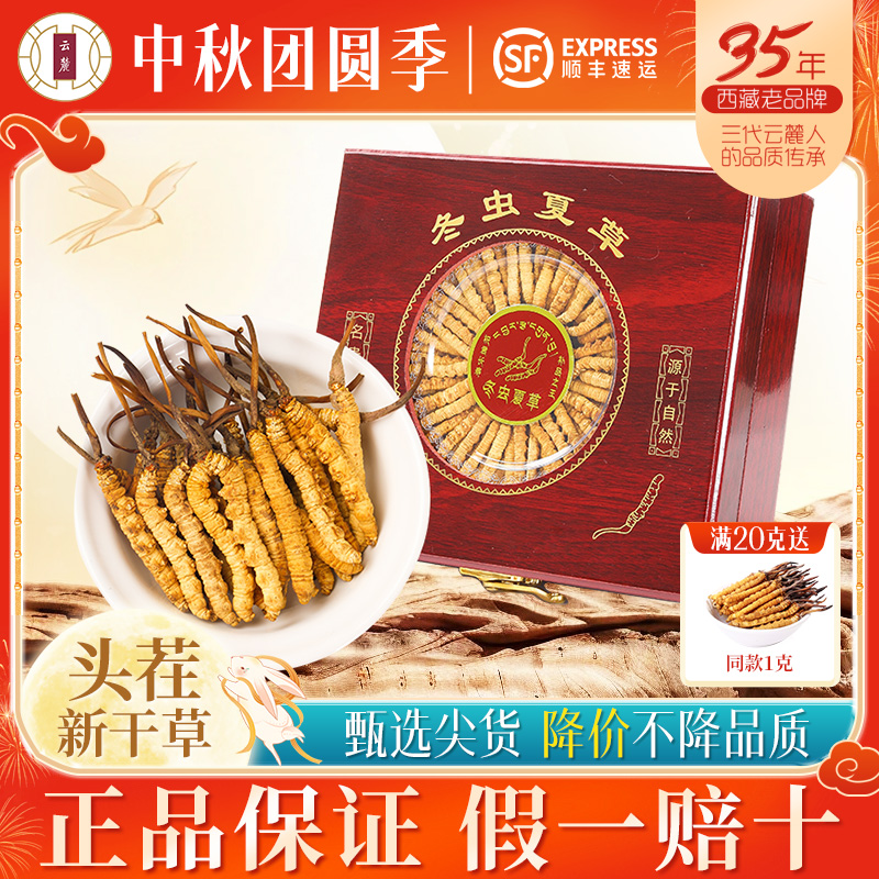 商务送礼西藏礼盒装冬虫夏草
