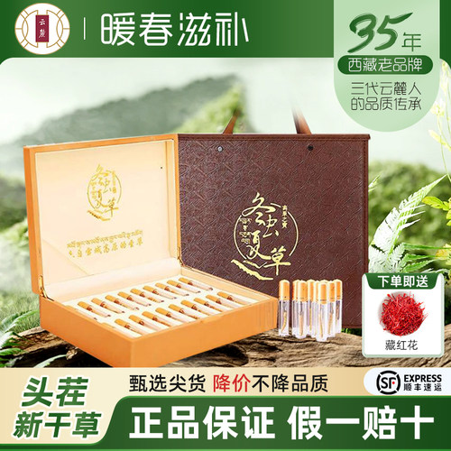 云麓水晶管礼盒装头茬冬虫夏草