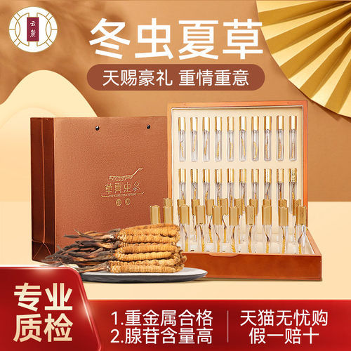 冬虫夏草礼盒装送父母健康礼品