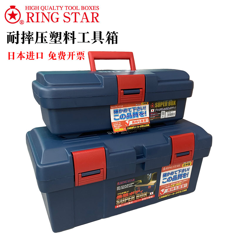 日本进口RINGSTAR塑料五金工具箱