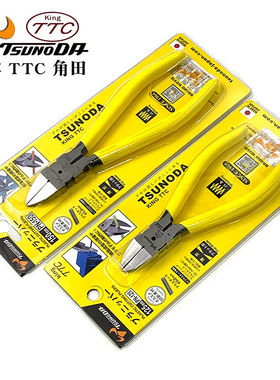 日本进口TTC角田牌PN-125 150塑料剪钳PN-175 200水口钳 斜口钳