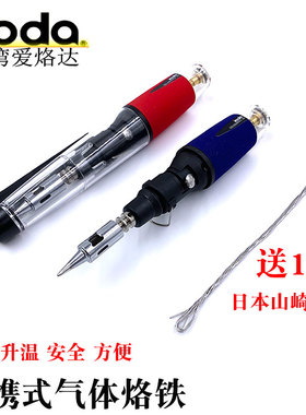 台湾进口iroda爱烙达PRO-50K便携气体烙铁笔DIY燃气电子焊接焊枪