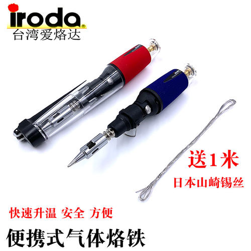 便携烙铁笔接焊枪irode爱烙达