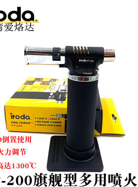 iroda爱烙达PT220家用燃气喷火枪高温气体铜焊接枪点火器进口喷枪