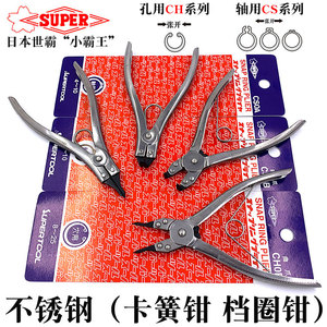 日本进口SUPER小霸王外卡簧钳 内挡圈钳 世霸弯 直咀不锈钢介子钳