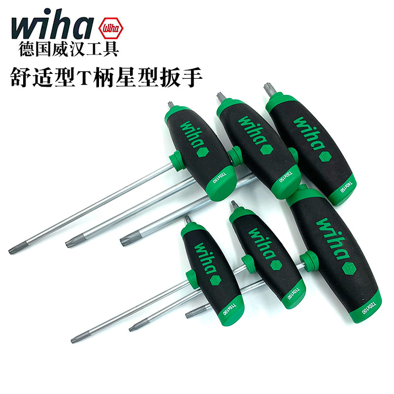 wiha威汉进口T柄梅花内六角扳手