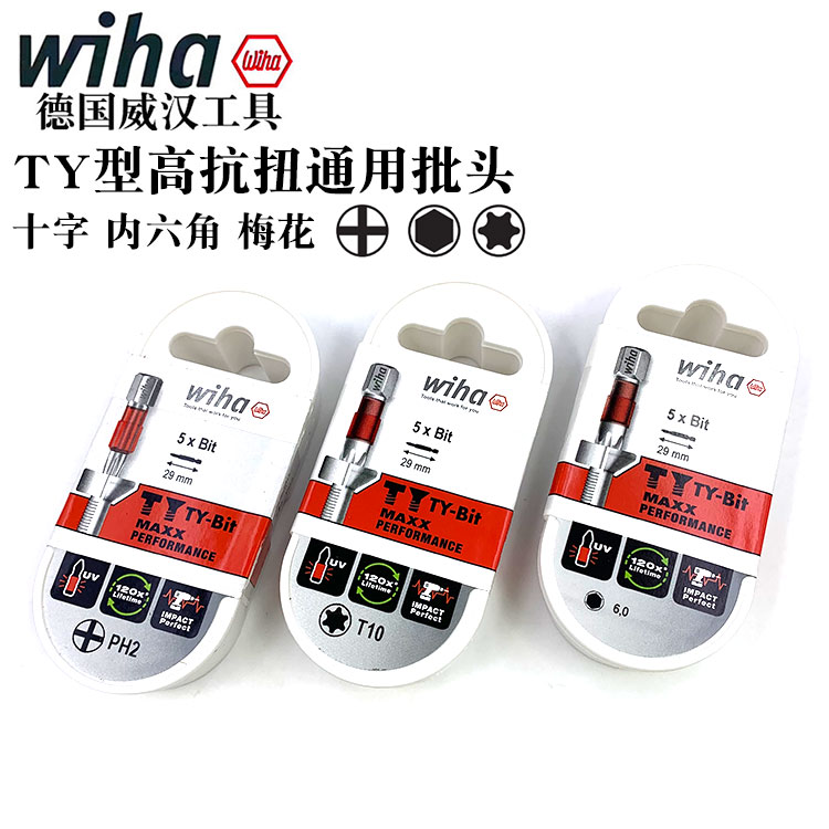 德国wiha威汉十字批头进口内六角手电钻29mm梅花星型螺丝刀起子头