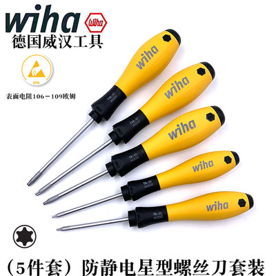 防静电梅花螺丝刀wiha威汉套装