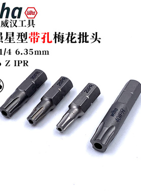 德国wiha威汉7016ZIPR进口加强星型防盗带中孔梅花批头8 10 15 20