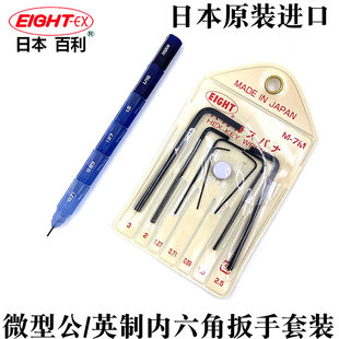 日本进口EIGHT百利微型内六角扳手套装M-7M 8Z公/英制螺丝刀RR-S6