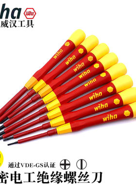 wiha威汉带磁绝缘一十字螺丝刀