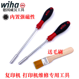 德国进口wiha威汉施乐复印机套筒理光打印机维修工具5.5螺丝刀/批