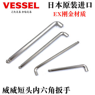 日本VESSEL威威进口短头内六角扳手单支球头公制L型内六方螺丝刀