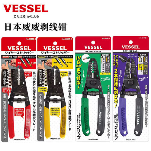 VESSEL威威剥线钳多功能剥皮钳