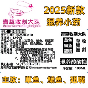 草鱼混养巨物黑坑湖库泡螺颗粒饵料小药添加剂收割大队混养酸酸梅