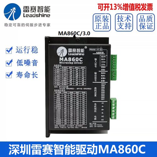 深圳雷赛智能 DMA860H MA860C DM856 DMA882S 86步进电机驱动器 - 封面