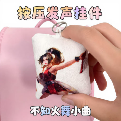 不知火舞发声挂件创意语音钥匙扣玩偶抽象玩具书包挂饰猎奇小玩意