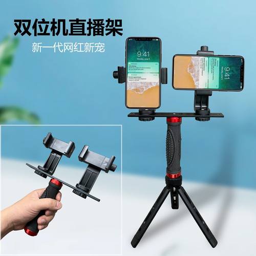 直播支架双机位户外直播便携手持2机位桌面三脚架双手机夹多功能