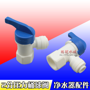 。净水器压力桶球阀储水罐2分开关过滤器阀门RO纯水机接头配件