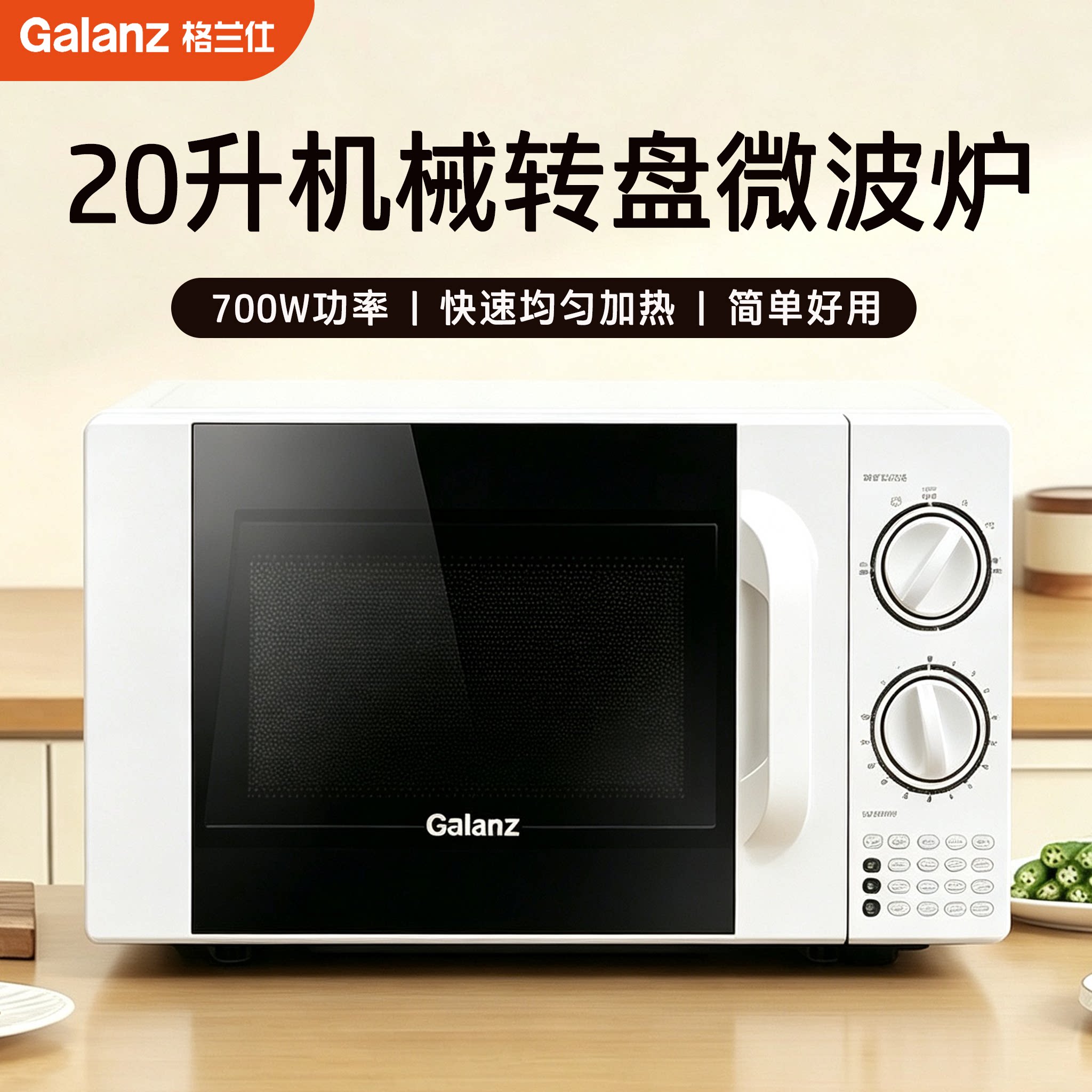 Galanz/格兰仕 P70D20TL-D4微波炉20升机械旋钮转盘旋转正品