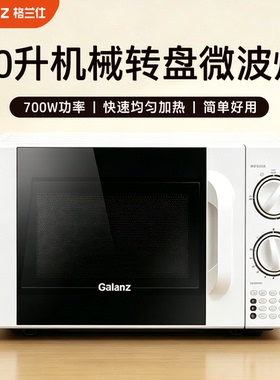 Galanz/格兰仕 P70D20TL-D4微波炉20升机械旋钮转盘旋转正品
