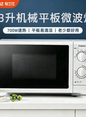 格兰仕23升平板式家用微波炉旋钮