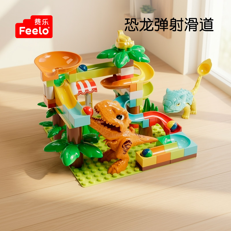 费乐恐龙弹射滑道积木