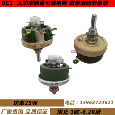 BC1-25W50W100W150W300W500W1000W1500W圆盘可调电阻器滑动变阻器