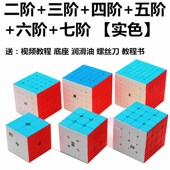 奇艺初学者魔方套装 全套3二阶三阶四阶五阶顺滑比赛学生益智玩具
