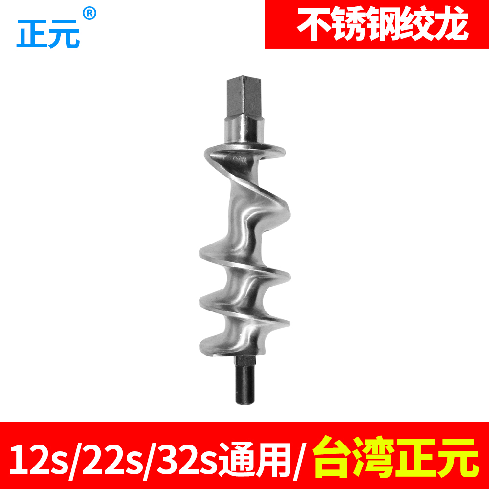 正元绞肉机配件12型/22型/32型不锈钢绞龙螺旋杆绞肉轴芯原厂正品