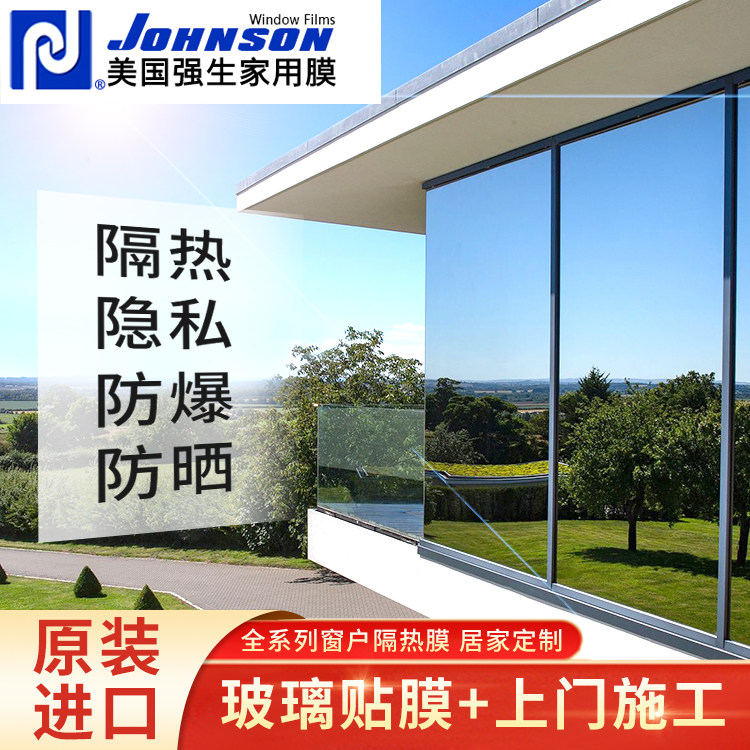 强生膜隔热膜窗户防晒玻璃膜防窥单向透视隐私家用遮阳遮光窗贴纸