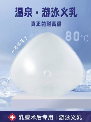 义乳游泳衣专用透明水晶硅胶义乳假体乳房胸垫假奶乳腺手术后包邮