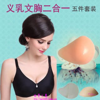 硅胶义乳文胸二合一套装 送假体送内衣 胸罩乳罩 乳腺手术后 包邮