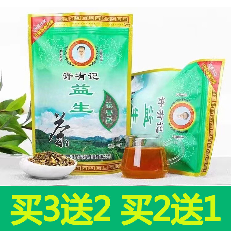 【买2送1，买3送2】许有记益生茶正品男女熬夜吸烟喝酒养生茶肝茶