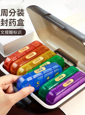 药盒密封七天便携一日三餐提醒早中晚一周大容量药品分装盒食品级